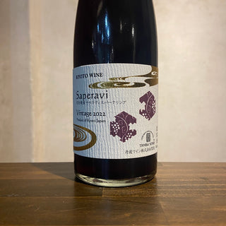京丹後産サペラヴィスパークリング 2022 500ml 丹波ワイン
