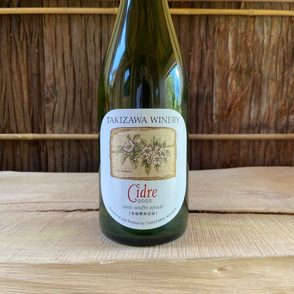 Cidre 2022 sans soufre ajouté TAKIZAWA WINERY / シードル サン・スーフル・アジュテ タキザワワイナリー