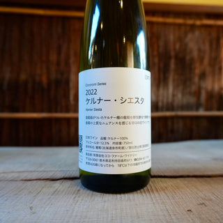 ケルナー・シエスタ 2022 ココ・ファーム・ワイナリー