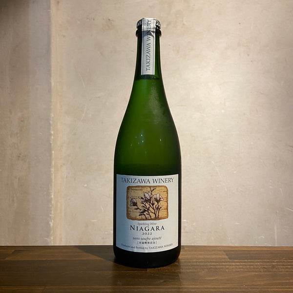 Niagara Sparkling 2022 sans soufre ajouté TAKIZAWA WINERY / ナイアガラ サン・スーフル・アジュテ スパークリング タキザワワイナリー