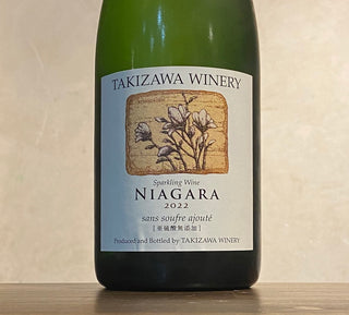 Niagara Sparkling 2022 sans soufre ajouté TAKIZAWA WINERY / ナイアガラ サン・スーフル・アジュテ スパークリング タキザワワイナリー