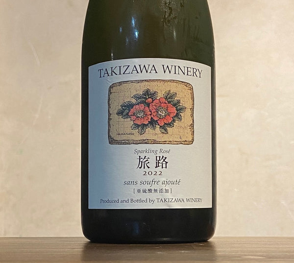 Tabiji Rosé Sparkling 2022 sans soufre ajouté TAKIZAWA WINERY